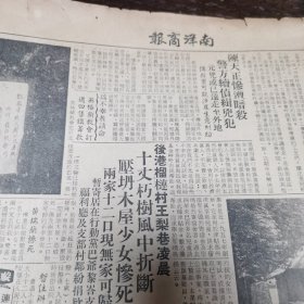 新加坡 1961年5月9日南洋商报部分版面剪报～陈天正惨遭暗杀