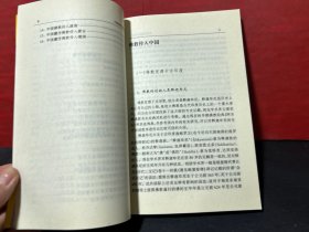 【宗教知识丛书，3册合售】中国佛教基础知识、中国天主教基础知识、中国基督教基础知识