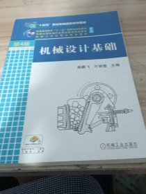 孔夫子旧书网--机械设计基础 第4版