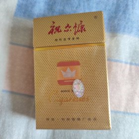 祝尔慷烟盒烟标空烟盒