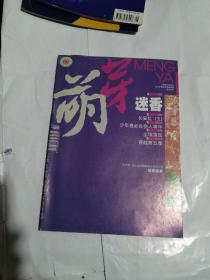 萌芽2004年第7期