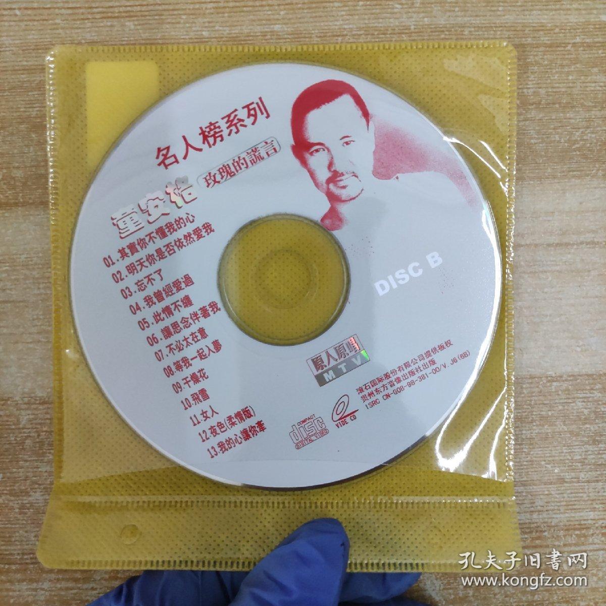 164唱片光盘VCD：童安格 玫瑰的谎言 二张碟片简装