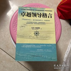 卓越领导