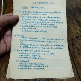 新四军红色文献——1948年生产救灾决定课题