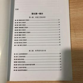 艺术考研，中外设计史基础教材，强化教材两本合集。