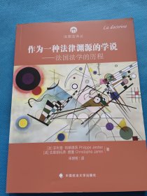 作为一种法律渊源的学说【书内干净】