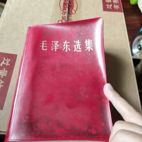 毛泽东选集(合订一卷本)大32开本