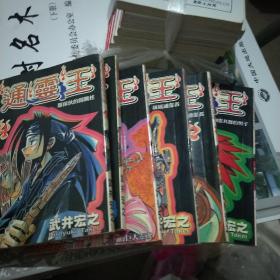 通灵王1-6   六册合售