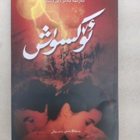 长篇小说 抽泣 维吾尔文