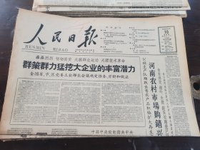 原版老报纸:人民日报1959年4月10日（全8版）