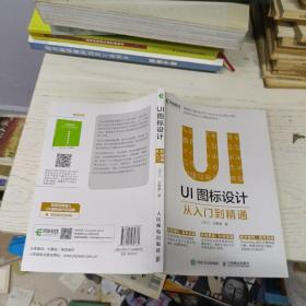 UI图标设计从入门到精通