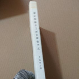 辩证唯物主义历史唯物主义