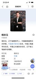 画家杨珍玉老师作品