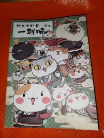 如果历史是一群喵春秋战国篇