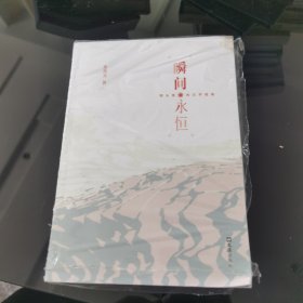 瞬间.永恒——镜头里的文学视角