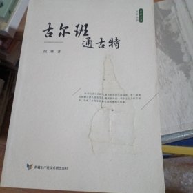 古尔班通古特