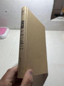 变量：本土时代的生存策略（罗振宇2021年跨年演讲郑重推荐，著名经济学者何帆全新力作）