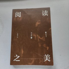 阅读之美