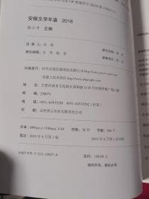 安徽文学年鉴（2018）