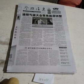 参考消息2023.12.11，，