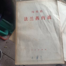法兰西内战