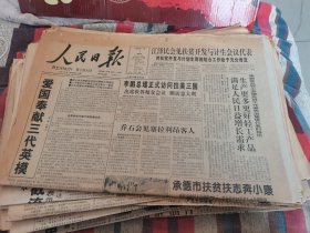 原版老报纸:人民日报1996年11月1日（全12版）