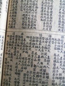 光绪石印幼学琼林巨大开本，卷首一厚册