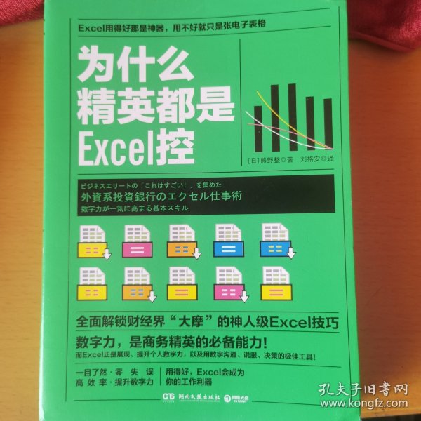 为什么精英都是Excel控