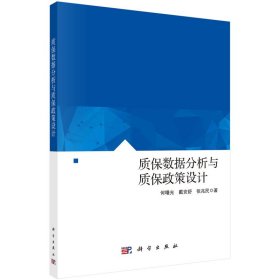 【正版新书】质保数据分析与质保政策设计