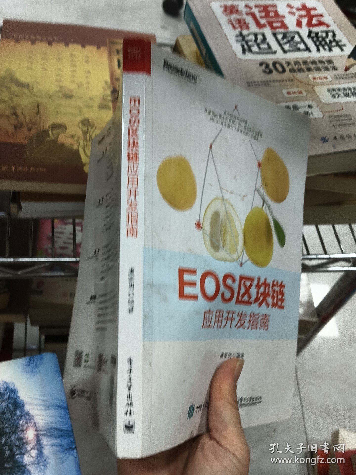 EOS区块链应用开发指南