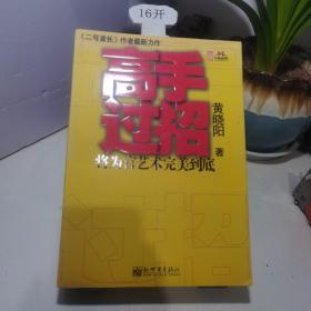 二号首长 当官是一门技术活