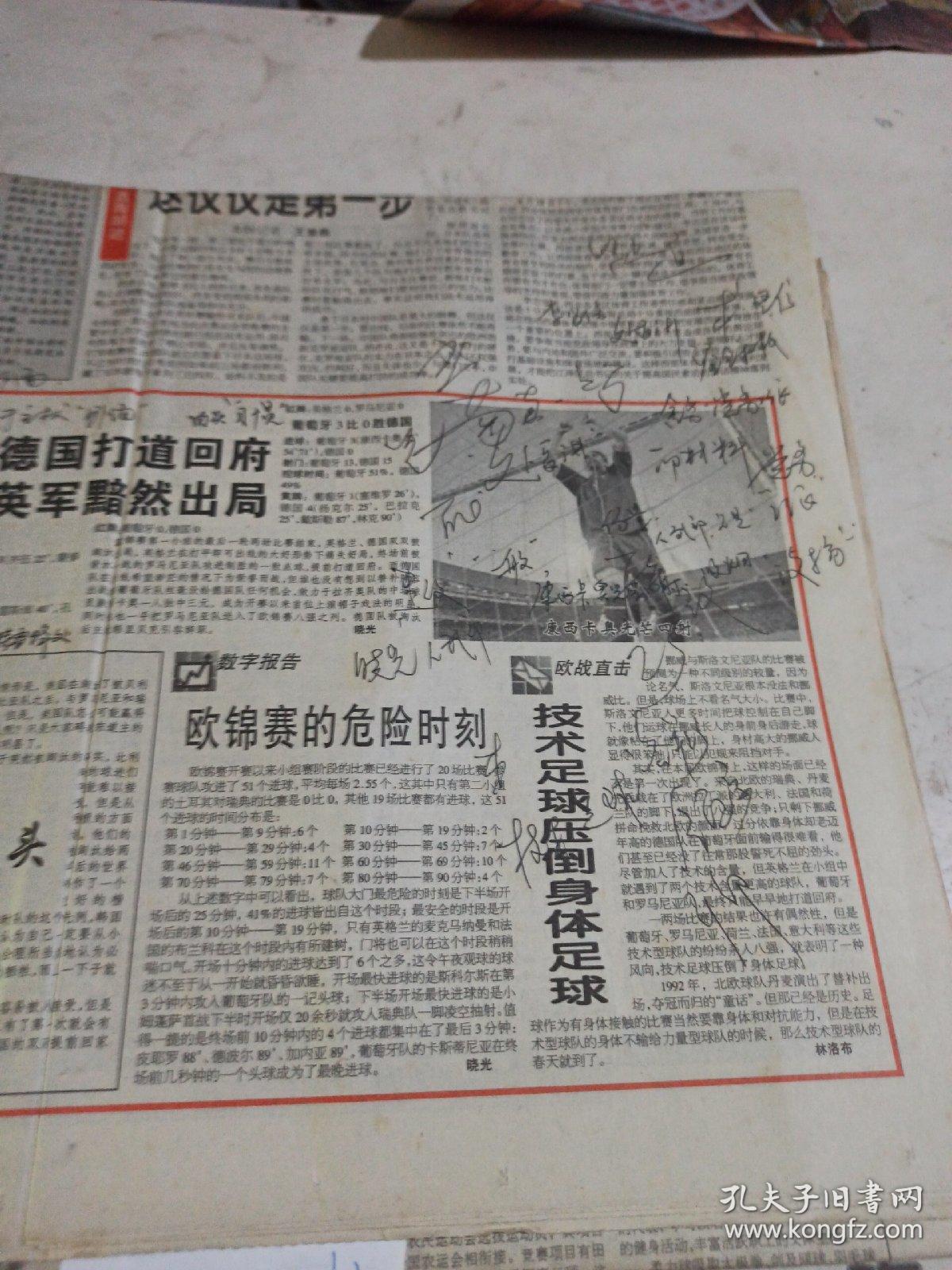 中国体育报（篮球周刊）2000.6.22（有笔记）