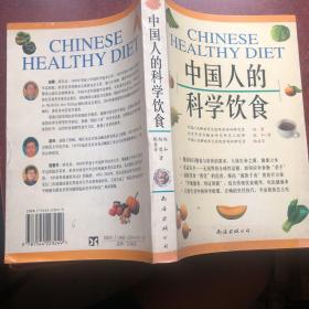 中国人的科学饮食