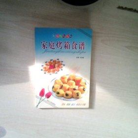 家庭烤箱食谱