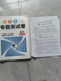 热点重点难点专题测试卷. 语文