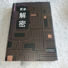 解密