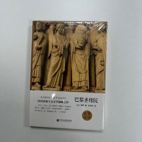 巴黎圣母院