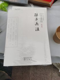 孫子兵法