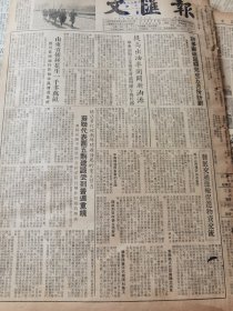 《文汇报》【兰新铁路黄河大桥顺利施工；云南南大公路南缅段通车；露天工厂——大沽盐场；著名戏剧家王瑶卿逝世】