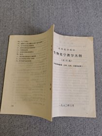 高等医学院校（试用稿 ） :药理学教学大纲+生物化学教学大纲+放射诊断学教学大纲+卫生学教学大纲+诊断学教学大纲+口腔科学教学大纲（6本合售）