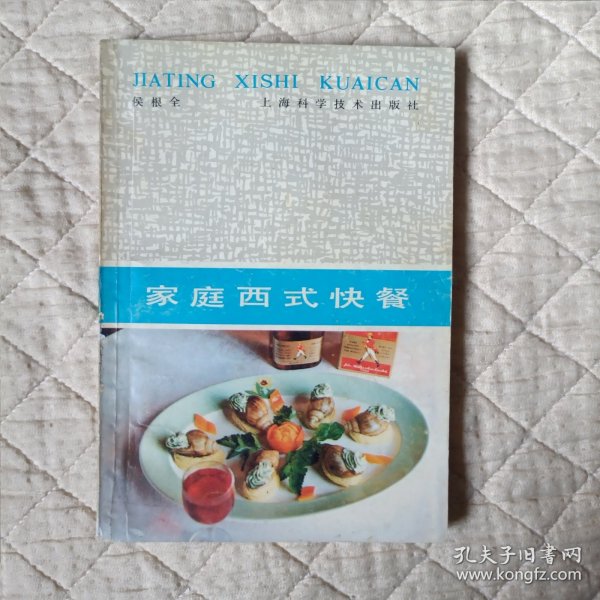 家庭西式快餐