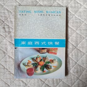 家庭西式快餐