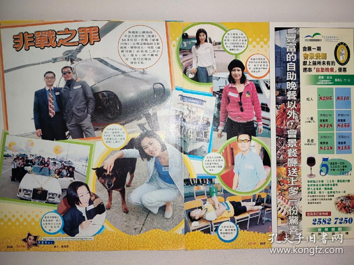 点击查看原图 吴镇宇、谭耀文、周海媚、黎姿、余安安、杨恭如、邵美琪、彭子晴、宣萱、古天乐、陈锦鸿、文颂娴、陈启泰16开彩页(3页5面)