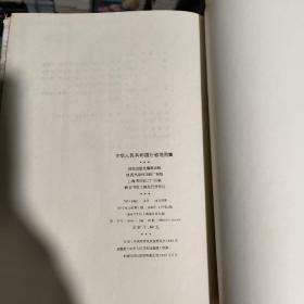 中华人民共和国分省地图集(16开精装本) 74年1印(馆藏)
