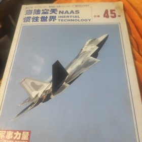 海陆空天惯性世界45