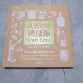从此开始喝精酿