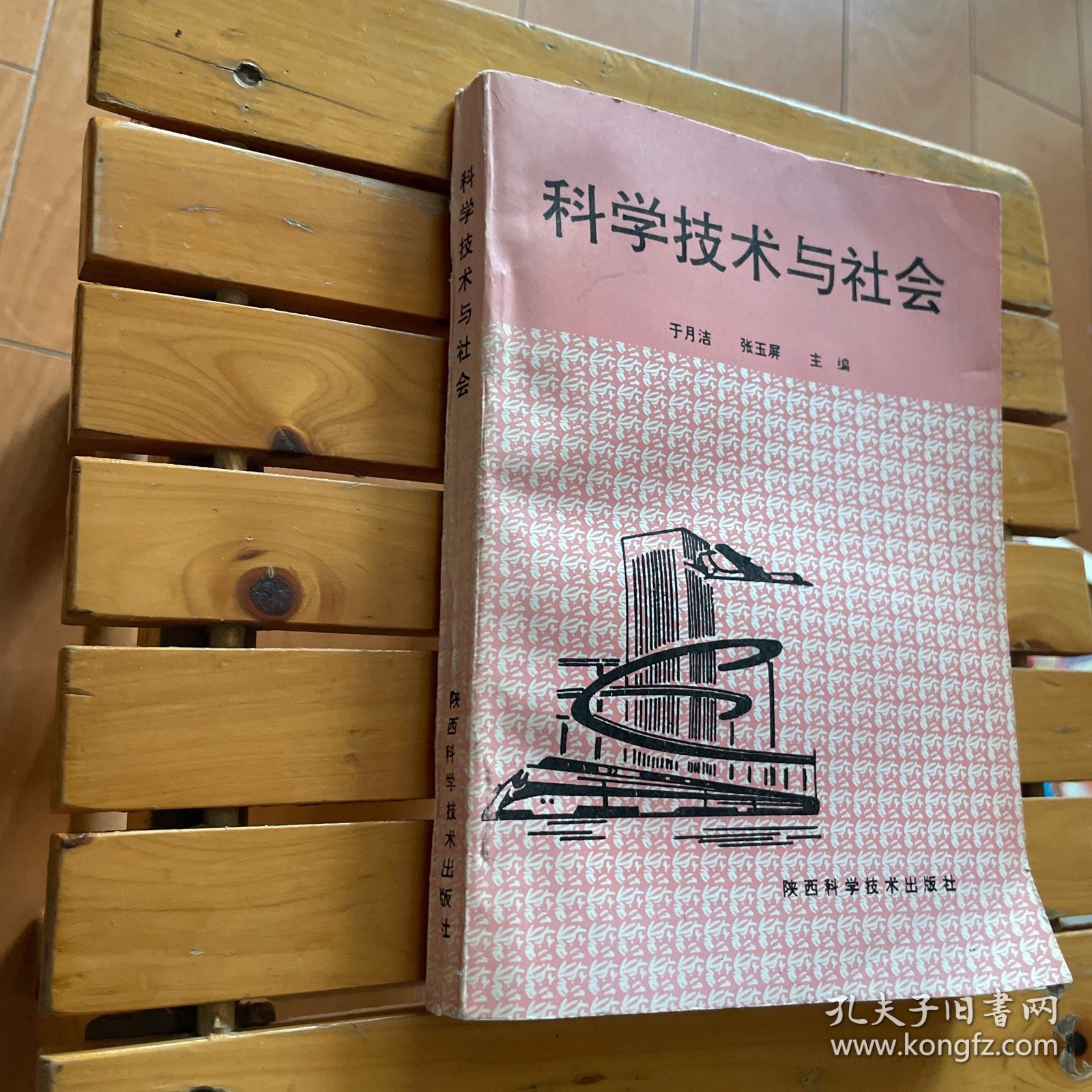 科学技术与社会