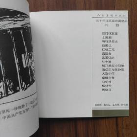 【五十年连环画收藏精品】杨逸麟作品《青春之歌》 （24开平装、带编号藏书票）