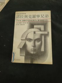 诺拉与克罗宁兄弟