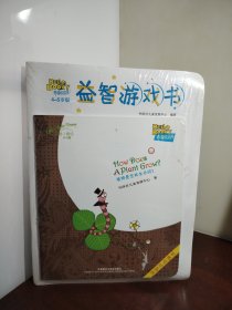 布奇乐乐园系列·地球.你好（套书）4-5岁综合读本 未拆封）